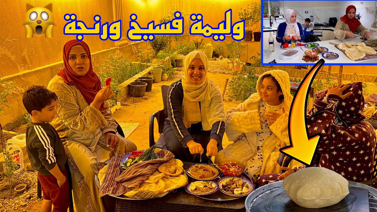 لما نتجمع انا واختي بنعمل مصايب 🤯 وده اول المصيبة 😎 وليمة فسيخ ورنجة 🫣