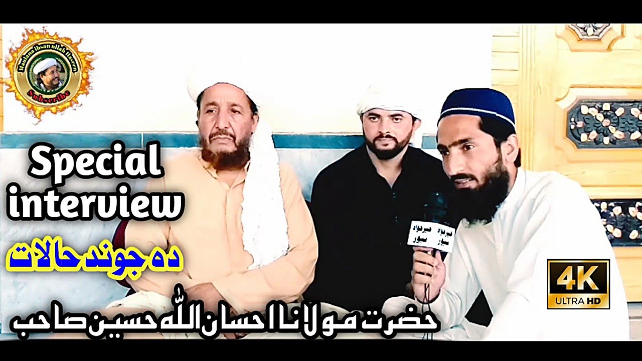 long interview maulana ihsan ullah Haseen sahib da jwand halat