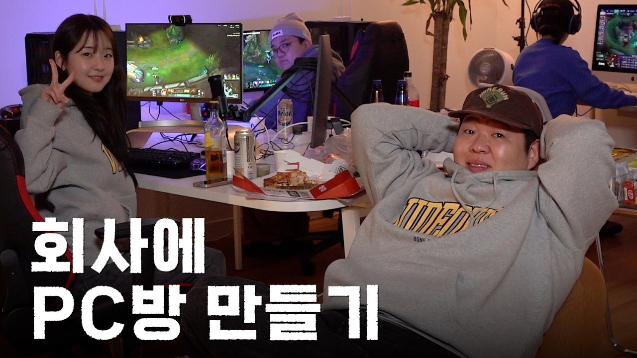 직원들 몰래 회사 2층에 PC방 만들면 언제 걸릴까?