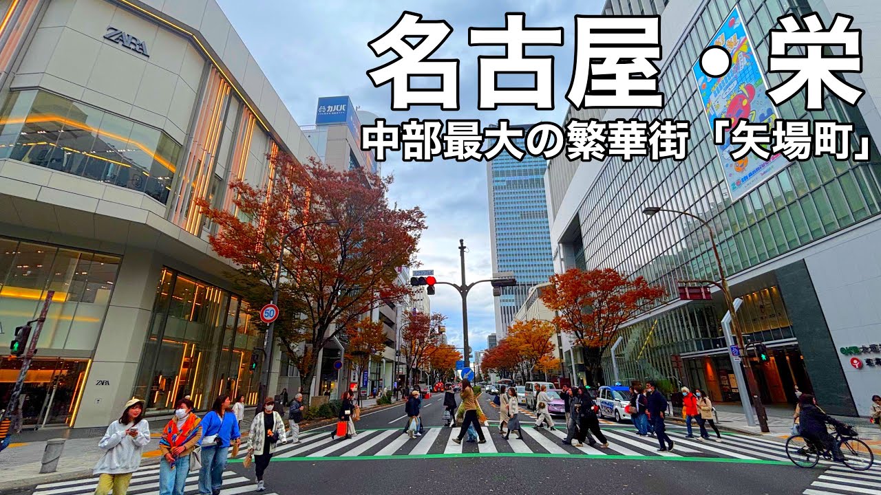 【名古屋・栄】日本有数の&ldquo;デパート集積エリア&rdquo;を歩く｜松坂屋・PARCO・三越が揃う再開発に沸く大都会 矢場町 散策