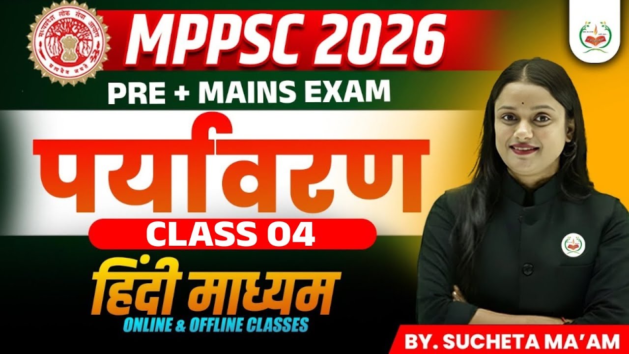 पर्यावरण (Environment) Demo Class 04 | MPPSC Pre + Mains Integrated Preparation | Free Demo
