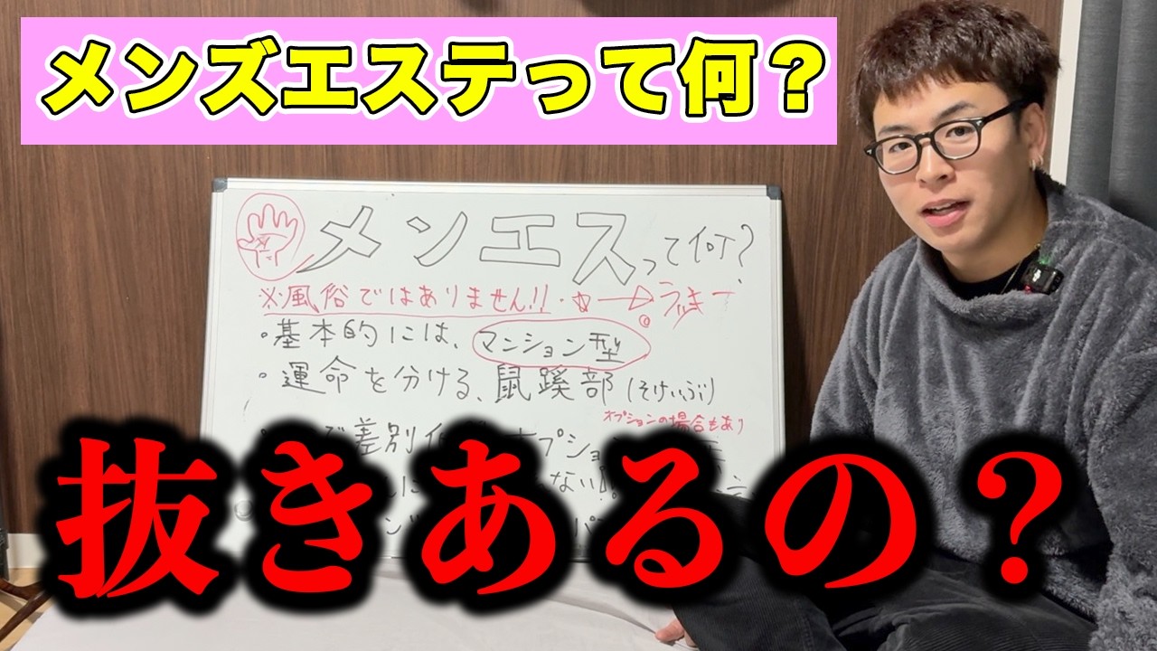 【メンエス】メンズエステって何？