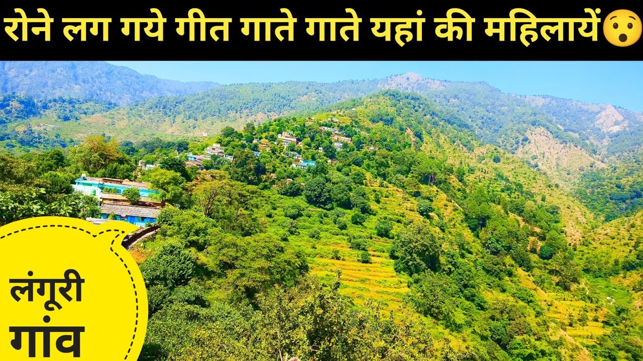 लंगूरस्यूं पट्टी का सबसे बड़ा गांव लंगूरी गांव || यहां काफी जनसंख्या हैं अभी भी || Garhwali Vlog