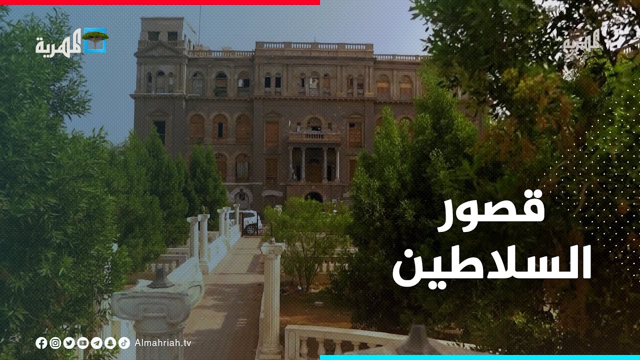 قصور السلاطين و تاريخها في لحج