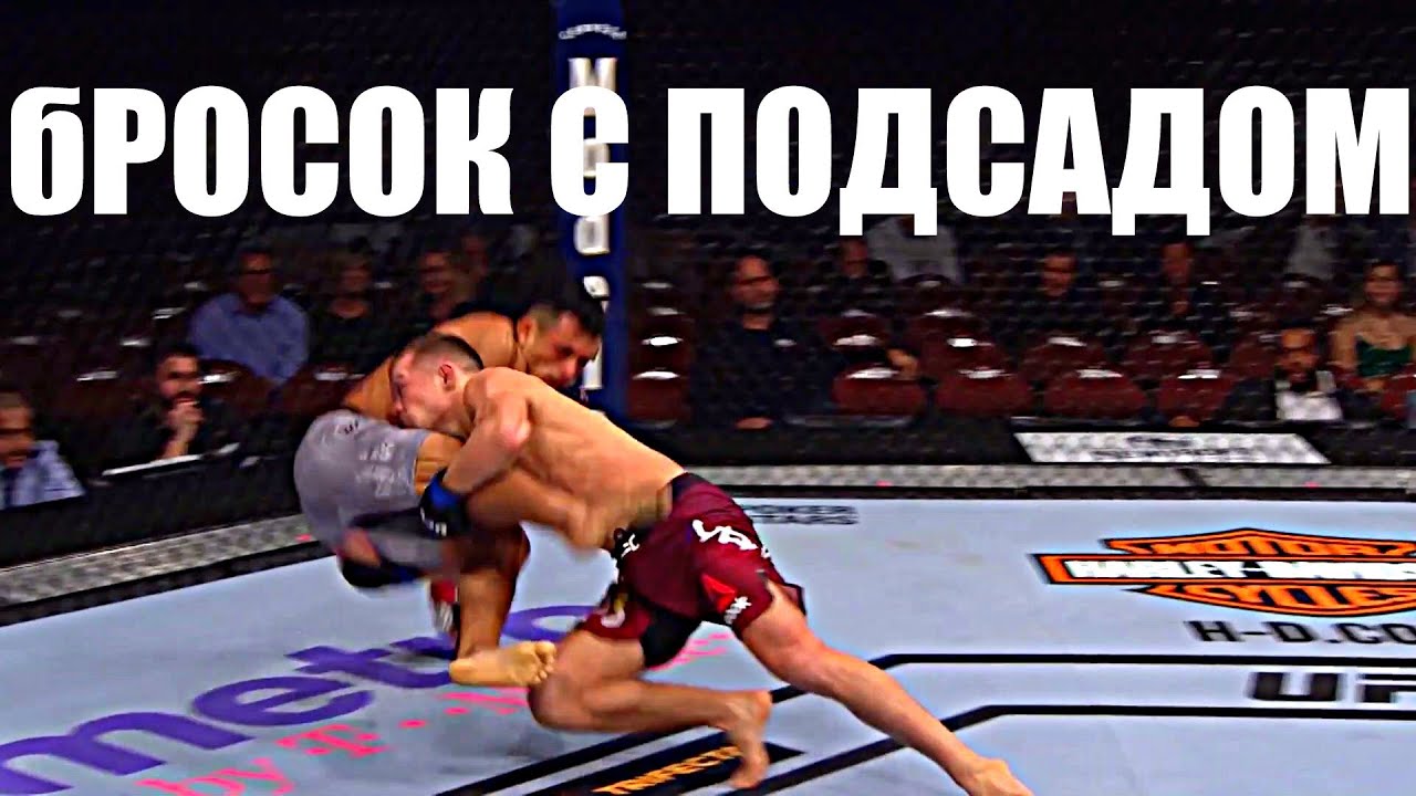 Динамичный проход в ноги для ММА! Делается со сменой стойки с последующим подсадом. Бросок чемпиона!
