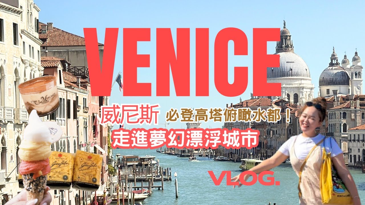 義大利🇮🇹威尼斯超推早餐｜蜜月自由行💙Venice vlog.