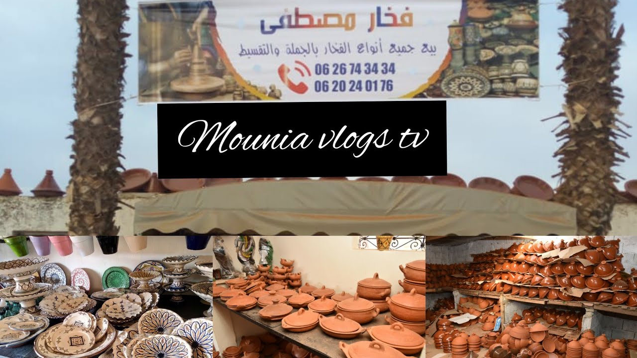 Rabat (زيارةمصنع الفخار في مدينةالرباط (اليوسفية