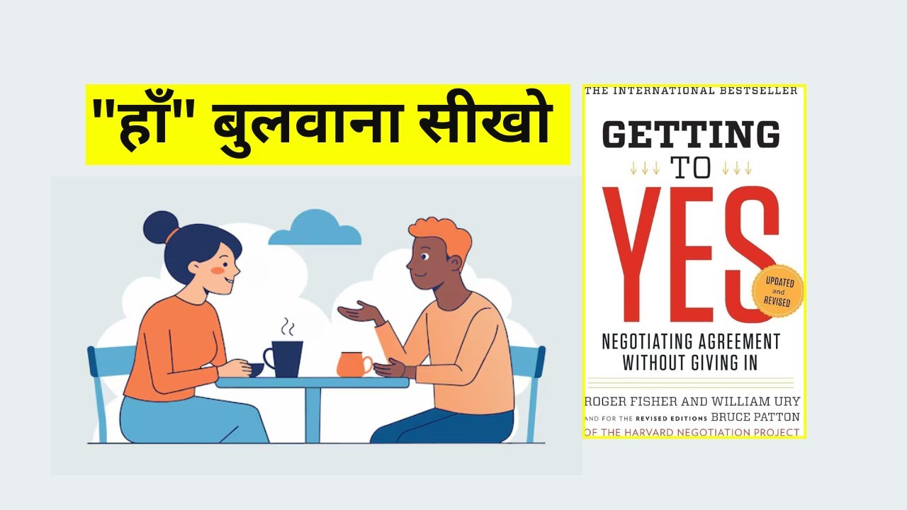 How to Make Anyone Say &ldquo;YES&rdquo; | Getting To Yes Book Summary in Hindi