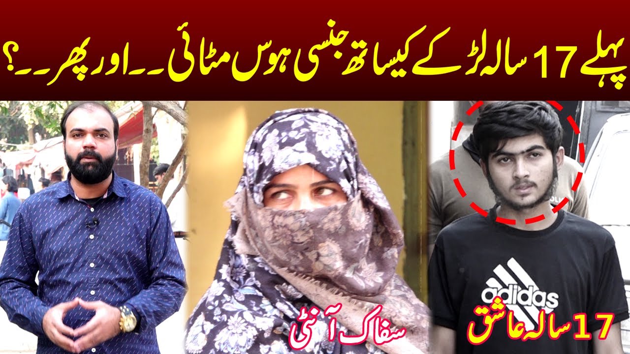 5 Bacho Ki Maa Ney 17 Sala Ashiq Kay Sath Mil Kar Apney Showher Ko ..? | Taftishi