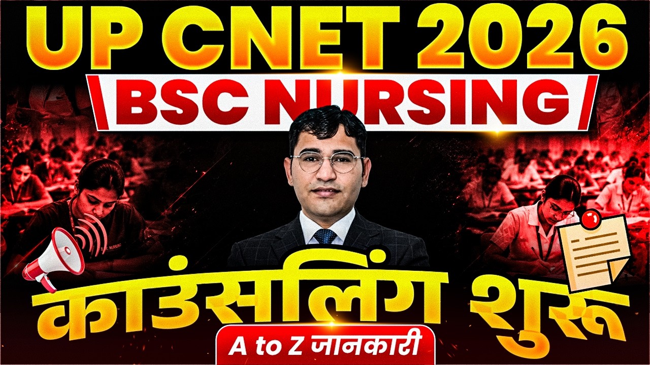 UP CNET 2026 Counselling Start | UP BSc Nursing Counselling 2026 | UP CNET 1st Round Counselling2026