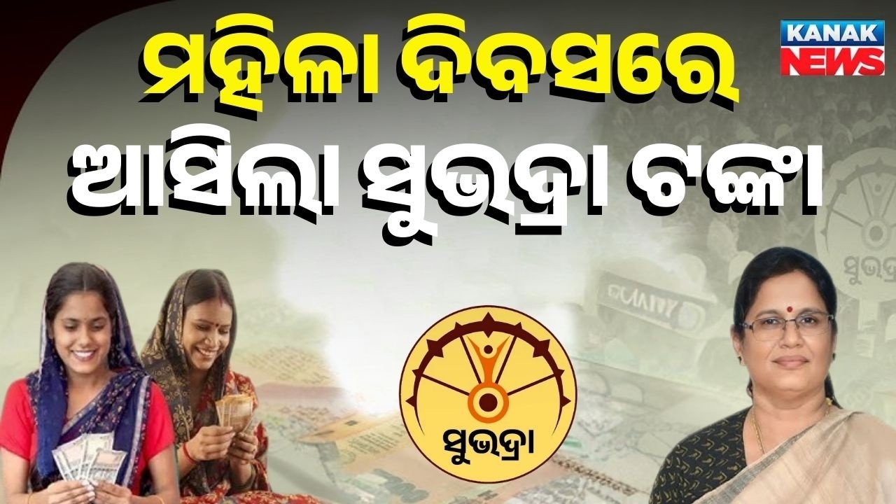 Subhadra Yojana 4th Installment: Women Gather Across Odisha for Funds