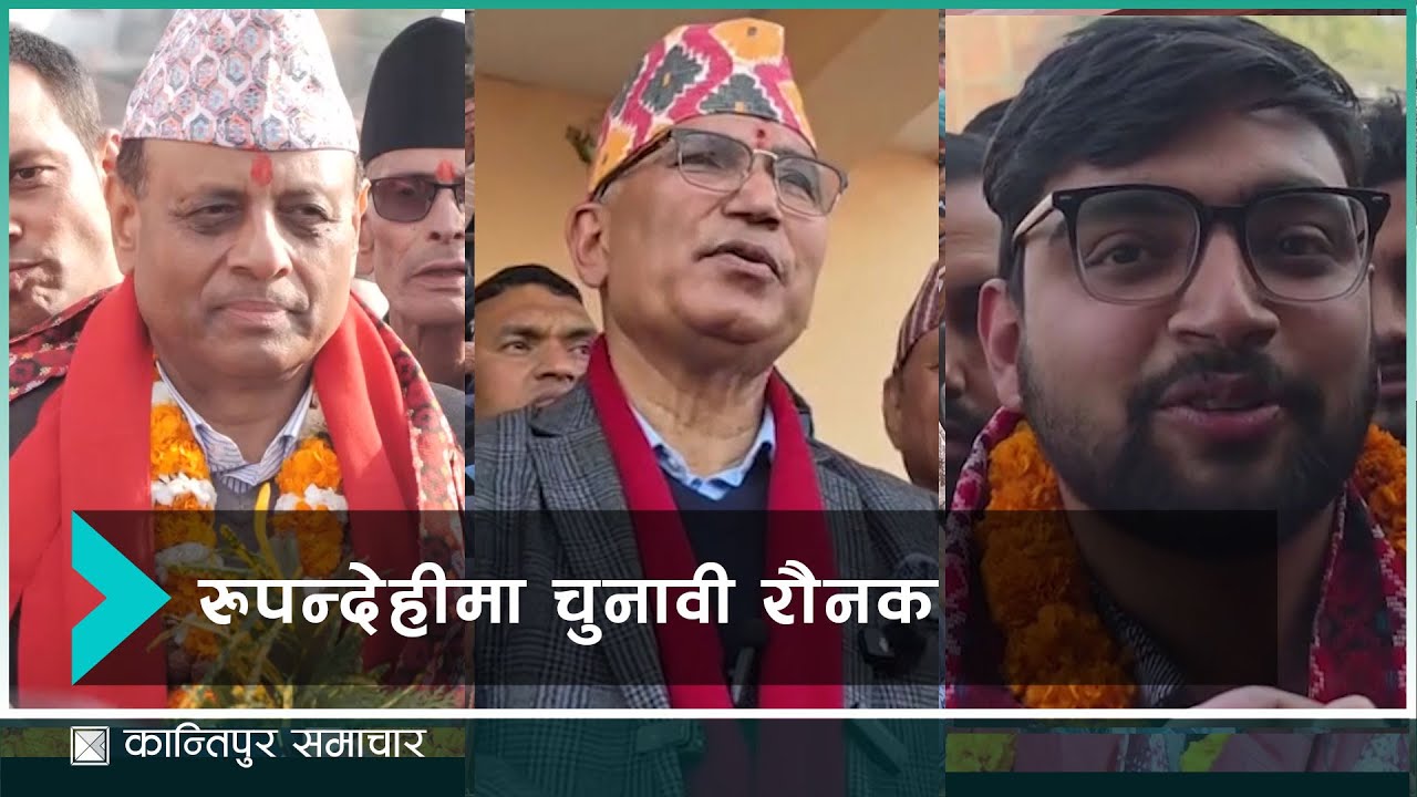 एमाले उपाध्यक्ष विष्णु पौडेलसँग अरु ३३ जना उमेदवार मैदानमा | Kantipur Samachar