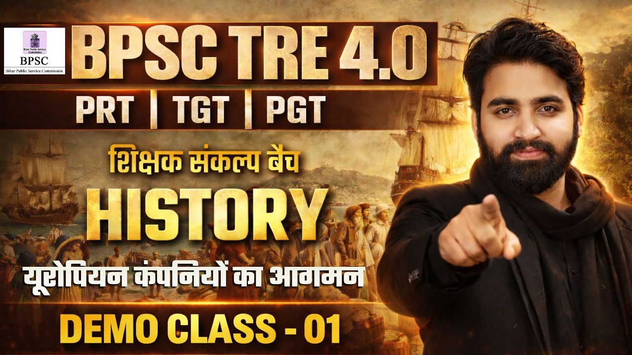 BPSC TRE 4.0 | PRT | TGT | PGT | History–यूरोपियन कंपनियों का आगमन | DEMO CL- 01 | #theofficersadda