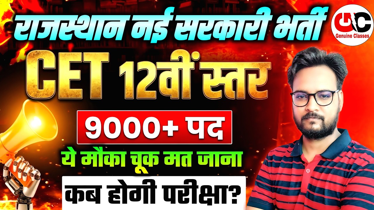 राजस्थान पुलिस- 9000+पद | Rajasthan Police New Vacancy 2026 | Rajasthan Police Bharti 2026