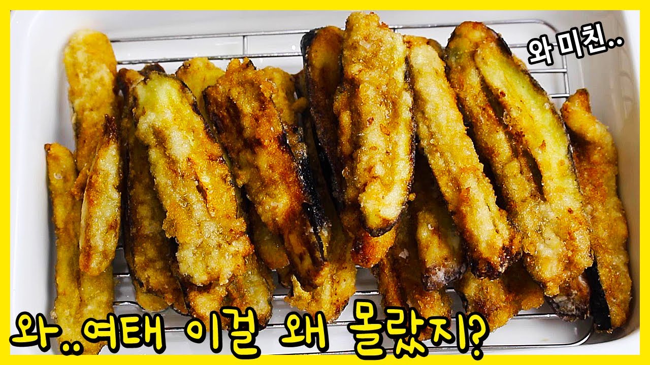 가지, 아직도 물컹하게 드세요? OO하면 식감이 천지차이! 태어나 먹은것중 최고드래요🎶