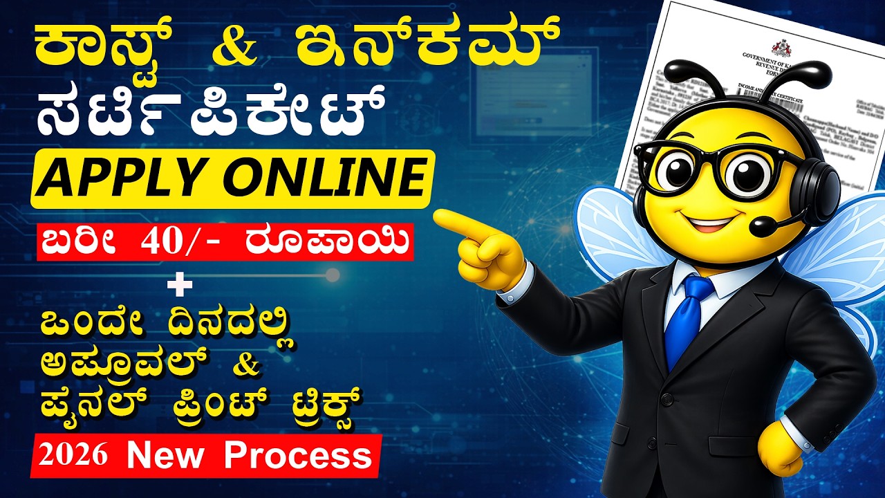Caste & Income Certificate Apply Online Karnataka | Nadakacheri Full Process Kannada 2026
