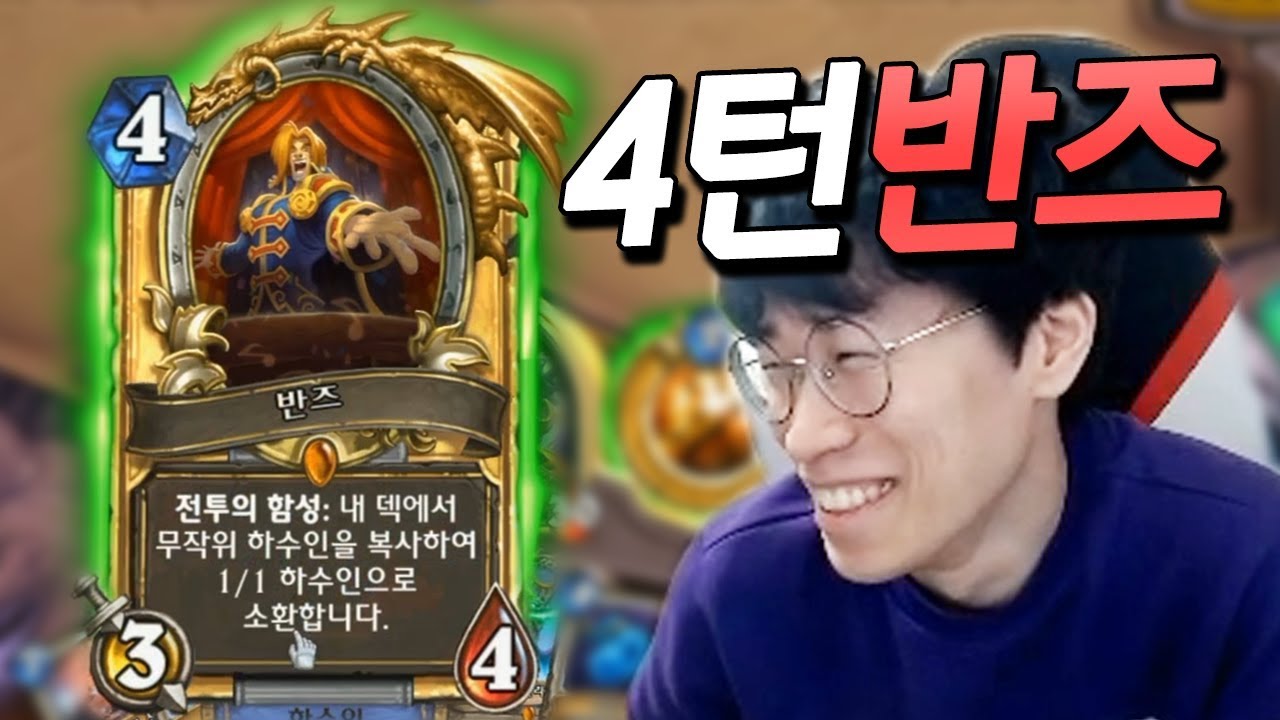 몇 게임 연속으로 4턴 반즈를 내는 거야? 야생에서도 C9의 실력을 보여드리겠습니다 [플러리 하스스톤 랭크전]