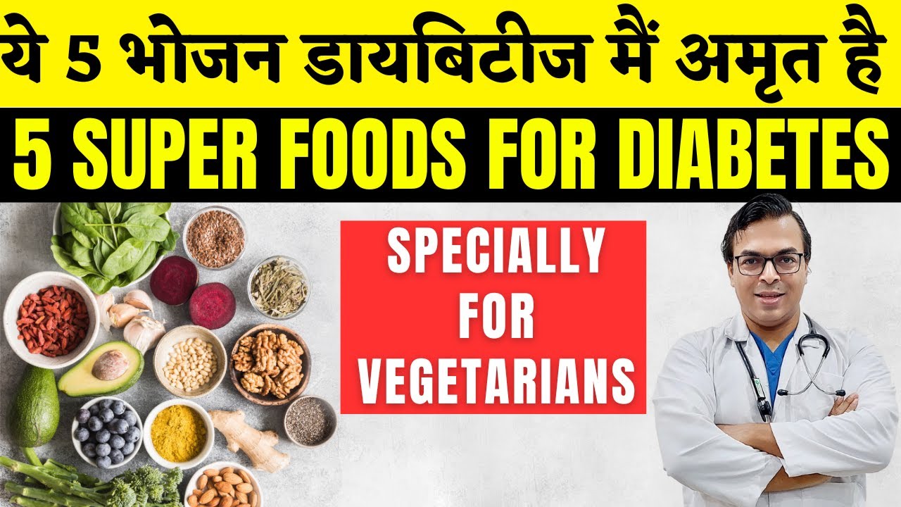 ये 5 शाकाहारी भोजन डायबिटीज पेशेंट के लिए अमृत है | 5 Best Vegetarian Food For Diabetes | DIAAFIT