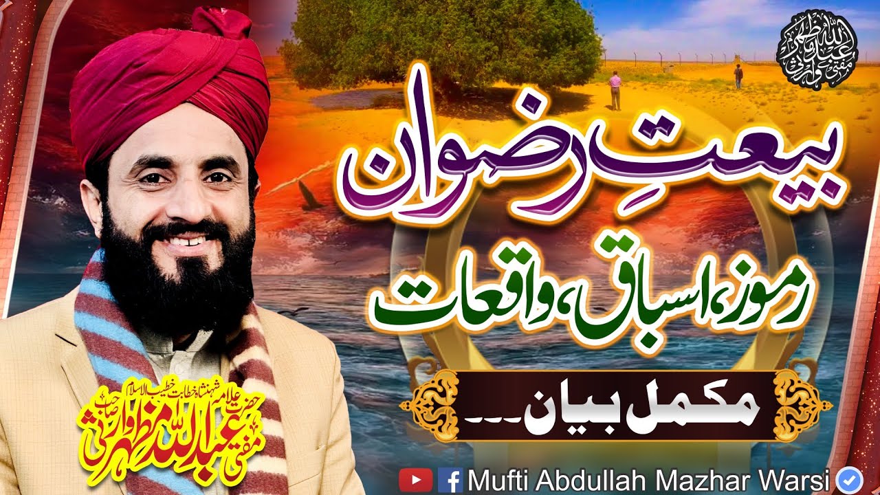 Topic: Bait e Rizwan - Ramuz - Asbaq - Waqiat - Full Bayan By - Mufti Abdullah Mazhar Warsi