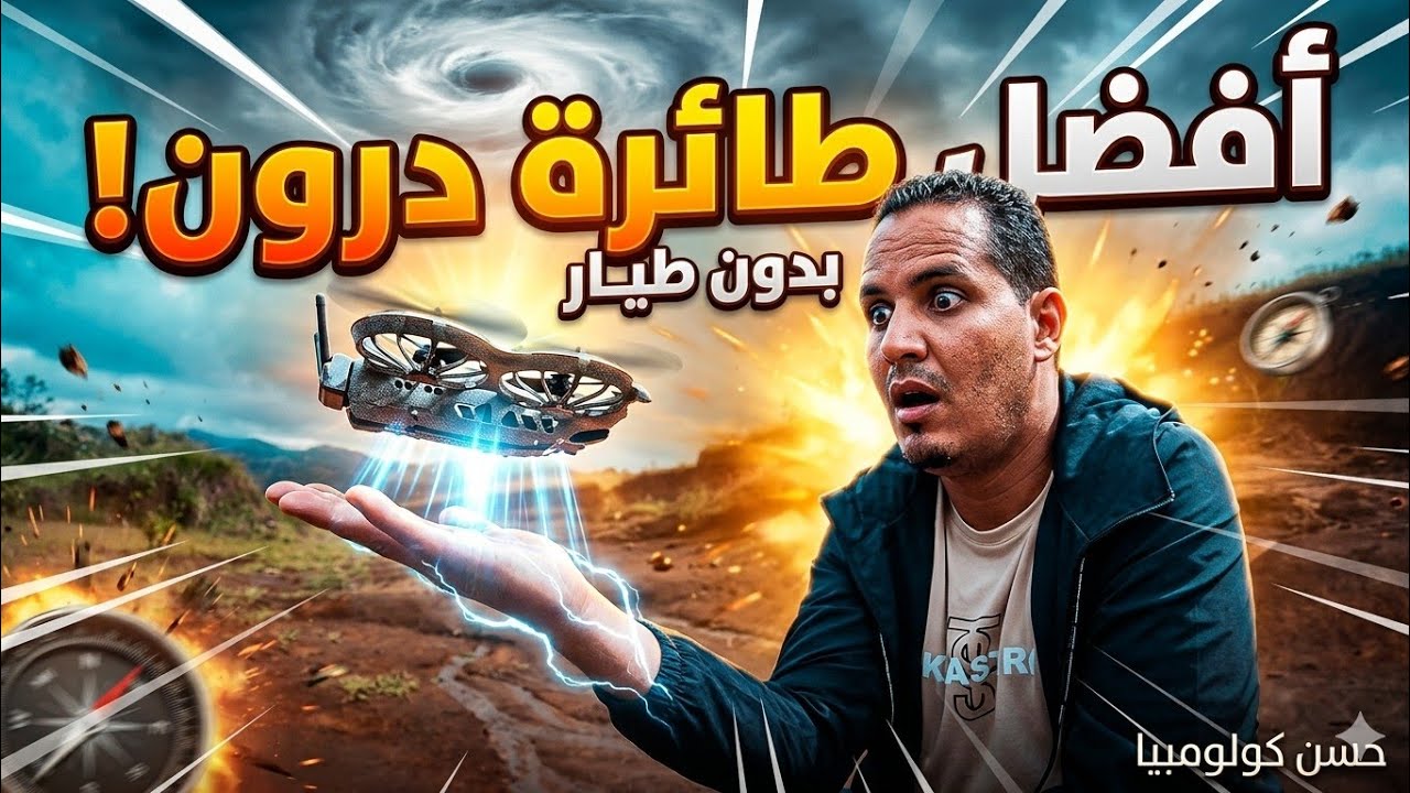(مراجعة) درون... ✈️ ..2 Dij neo . أفضل طائرة بدون طيار علي الإطلاق؟🇲🇦🇨🇴🇲🇦🇨🇴