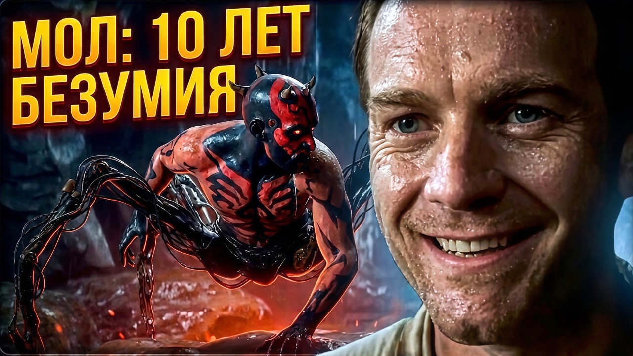 Что стало с Молом после того, как Кеноби разрубил его ПОПОЛАМ?