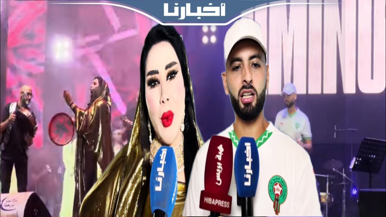 مهرجان الشواطئ...سعيدة شرف وأمينوكس يلهبان منصة المضيق في سهرة عيد العرش 