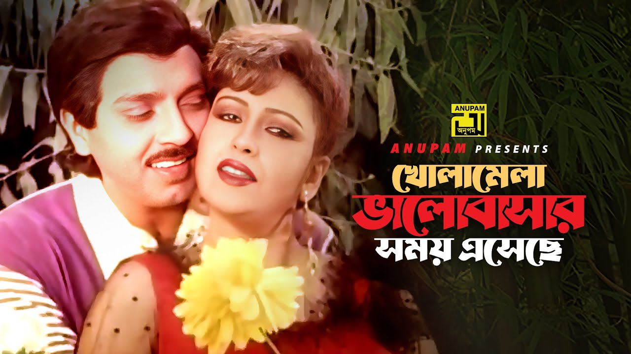 Kholamela Bhalobashar | খোলামেলা ভালোবাসার | Rubel & Mishela | Andrew & Sabina | Rokto Nishan