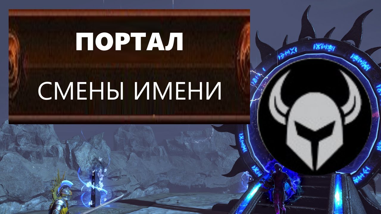 POE - Как изменить имя персонажа