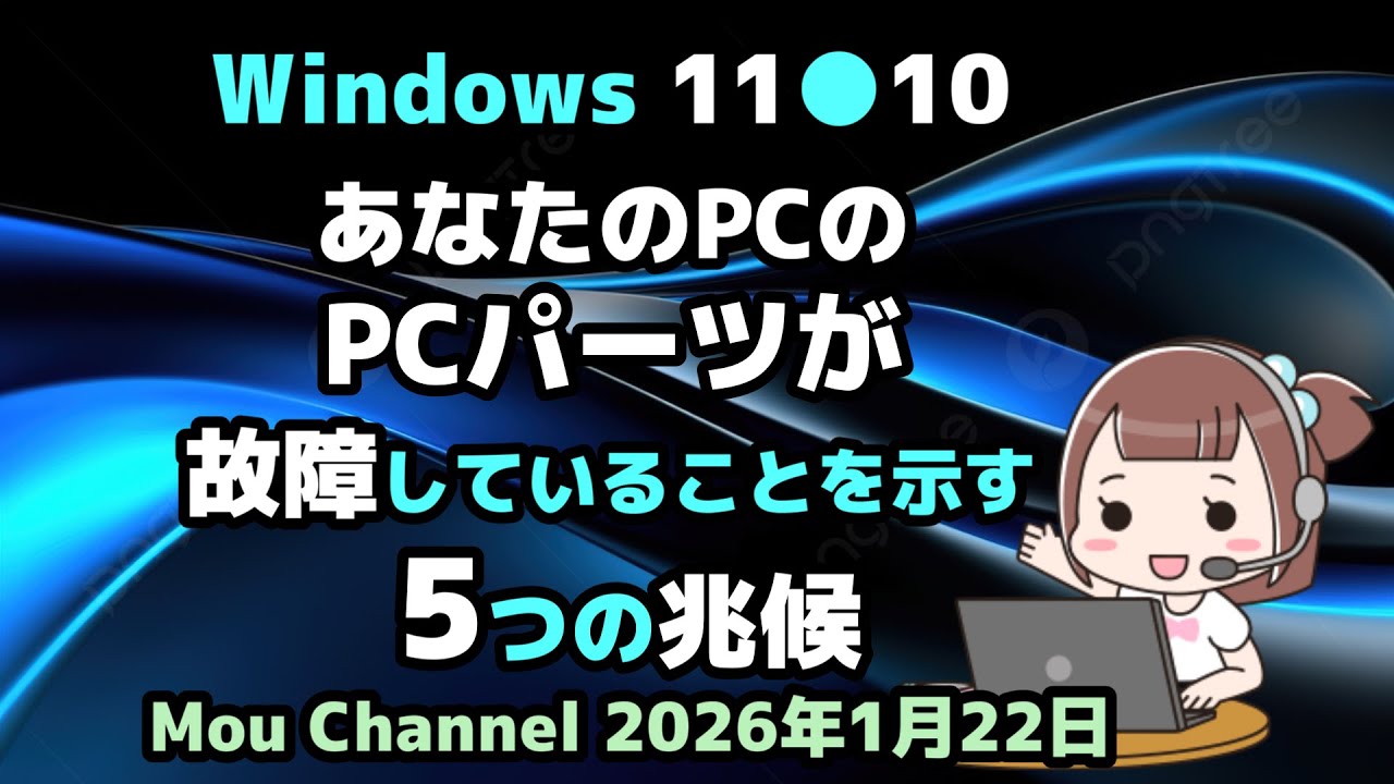 Windows 11●10●あなたのPCの●PCパーツが●故障していることを示す●5つの兆候