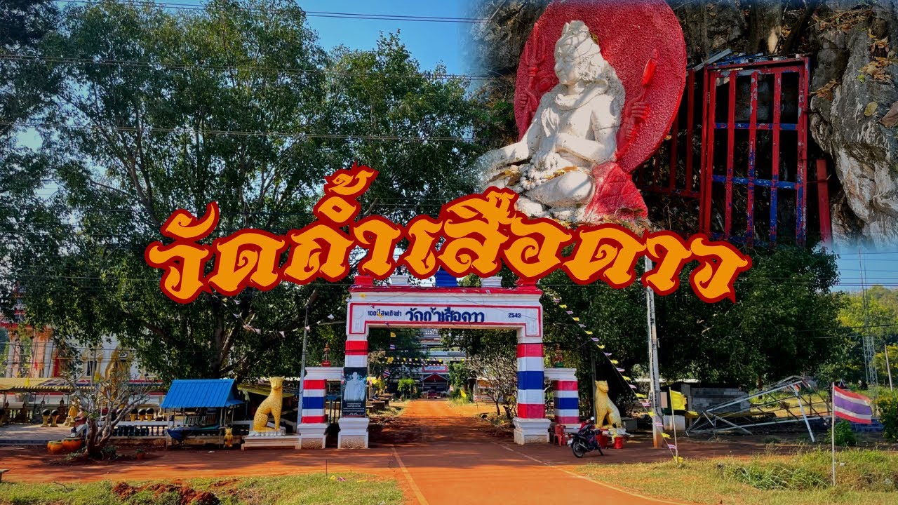 วัดถ้ำเสือดาว พระอาจารย์เจ้าอาวาสเดินเปิดทางปัดเป่าอาถรรพ์ขึ้นสำรวจถ้ำเร้นลับ ที่ในอดีตคือรังเสือดาว