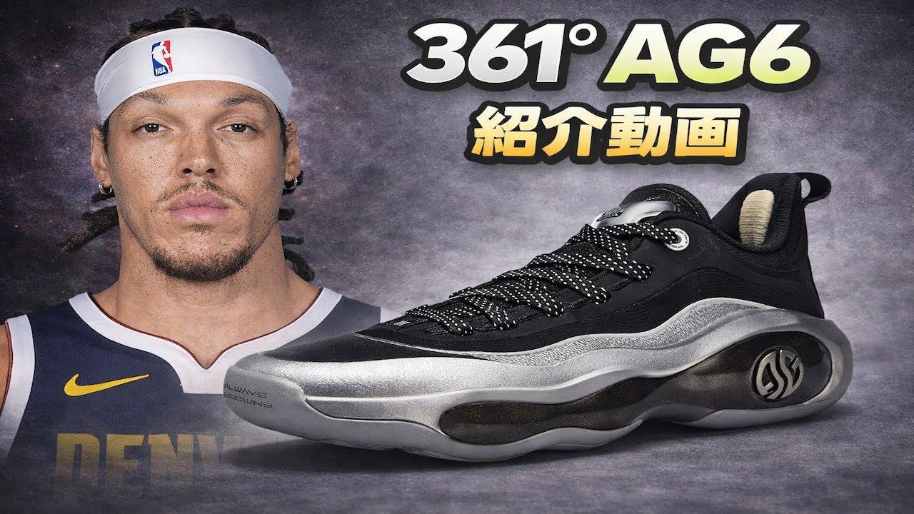 アーロン・ゴードン/ Aaron Gordon｜361° AG6 紹介動画 #バッシュ