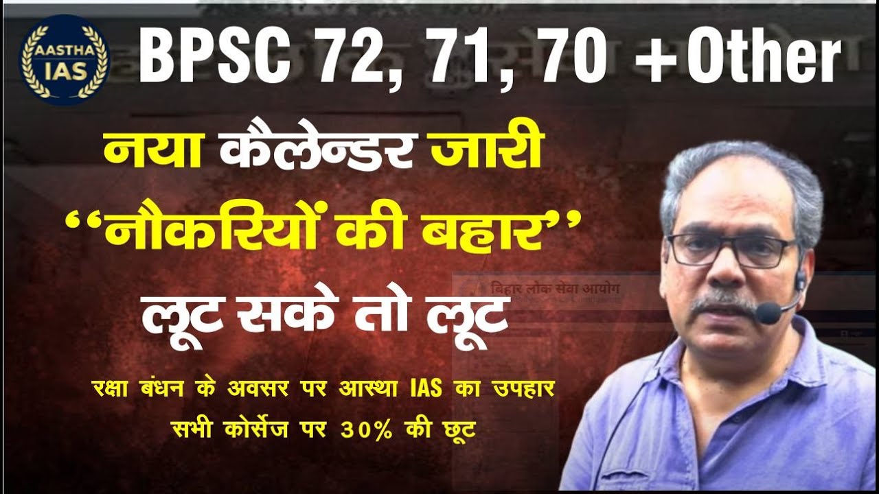 BPSC 72, 71, 70  के लिए अतिमहत्वपूर्ण वीडियो