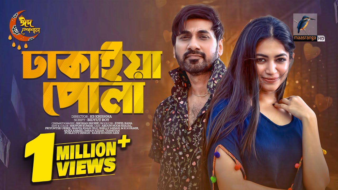 Dhakaiya Pola | ঢাকাইয়া পোলা | Eid Natok 2023 | Shajal, Priyontee Urbee | New Bangla Natok 2023