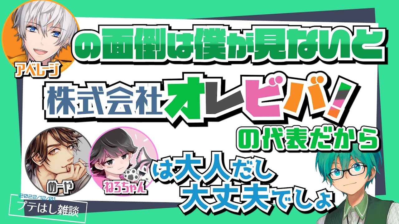 代表プテはし、アベレージへの責任と自信を語る？【プテはし雑談／オレビバ切り抜き】