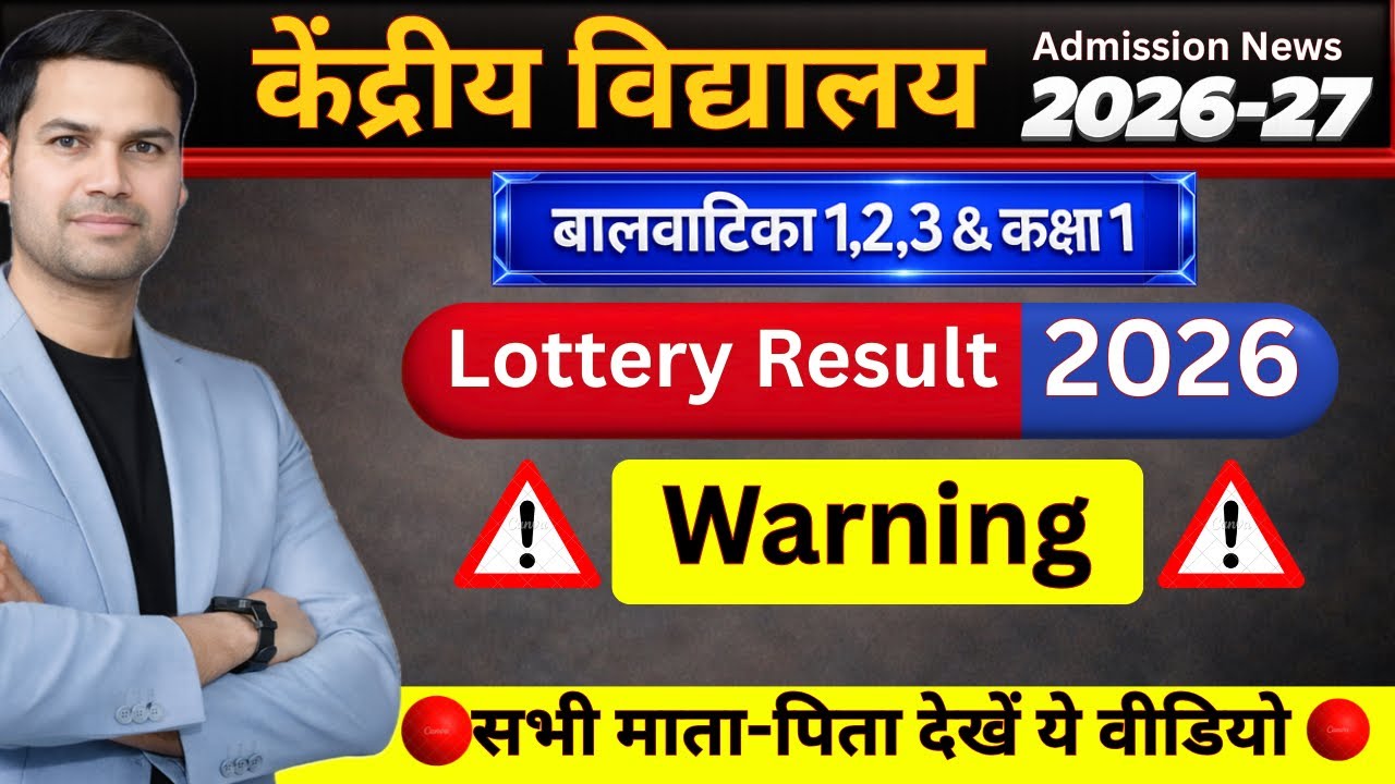 KVS Lottery Result/List Kaise Dekhe/Kab Ayegi/Balvatika/Class-1 Offline Registration Form 2026-27
