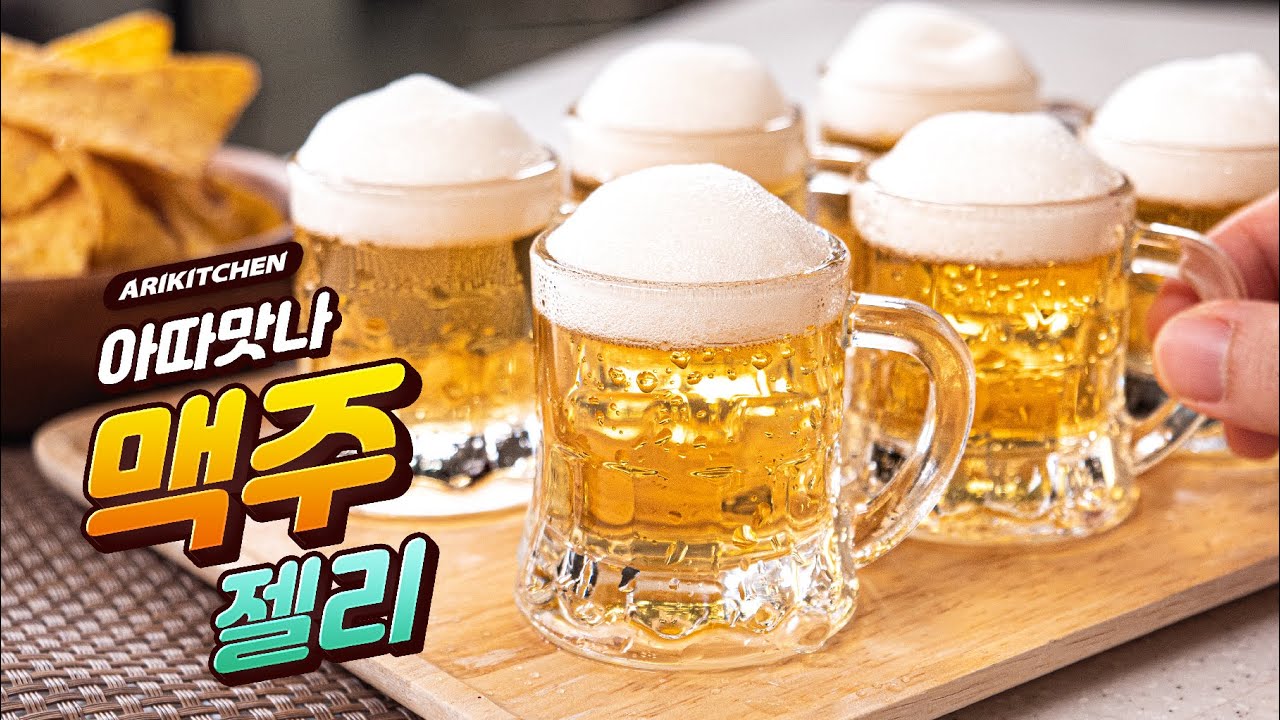 아따맛나! 시원하게 쨘🍺 재료 3가지! 미니어처 맥주젤리 만들기! - 아리키친