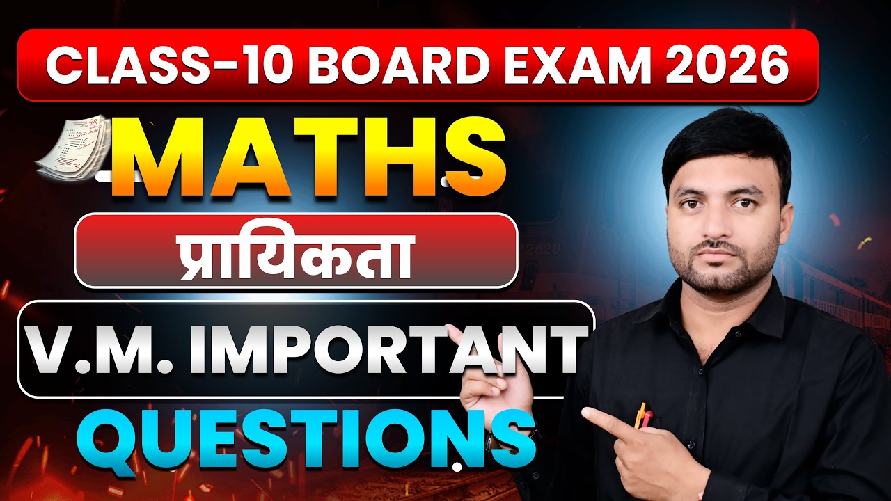 BOARD Exam 2026 Viral Question | Class 10 Maths | prayikta IMP Prashn | Maths Area | exam oriented