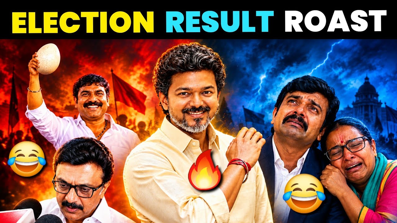 Election Result Roast🤣 | Karthika Ntk Sattai Duraimurugan Troll | Stalin Latest Speech | CM Vijay 