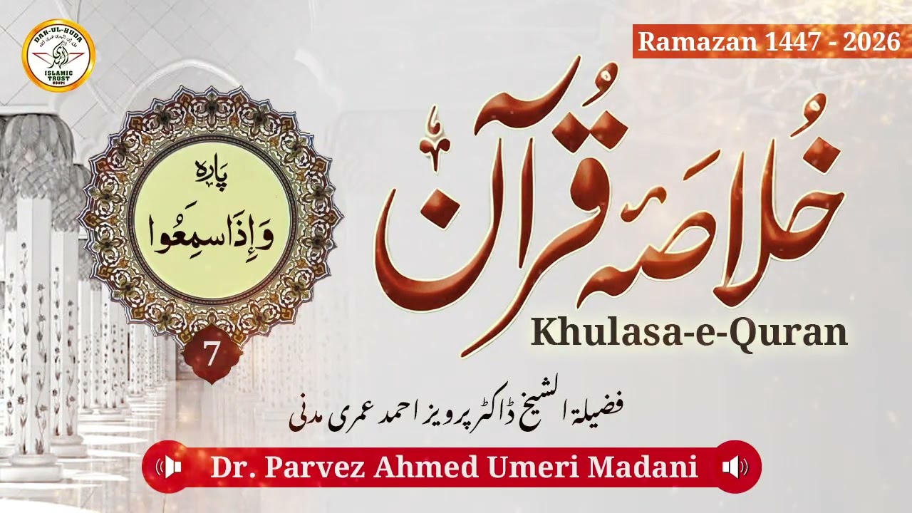 khulasa-e-Quran - Para-7 - Dr. Parvez Ahmed Umeri Madani - Darul Huda