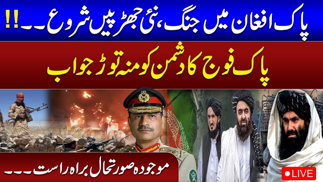 LIVE | Operation Ghazab Lil Haqq | Pak-Afghan War | Pakistan Responds Strongly to Afghan Aggression
