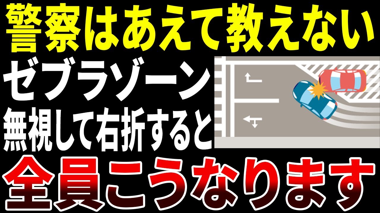 ゼブラゾーンを通らず右折した結果が色々ヤバすぎました...【ゆっくり解説】
