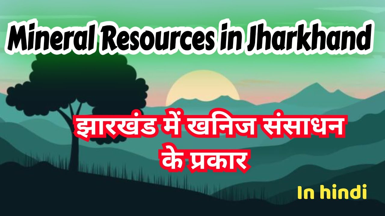झारखंड में खनिज संसाधन [ Mineral Resources ]  types of minerals #jharkhandminerals #minerals  #india