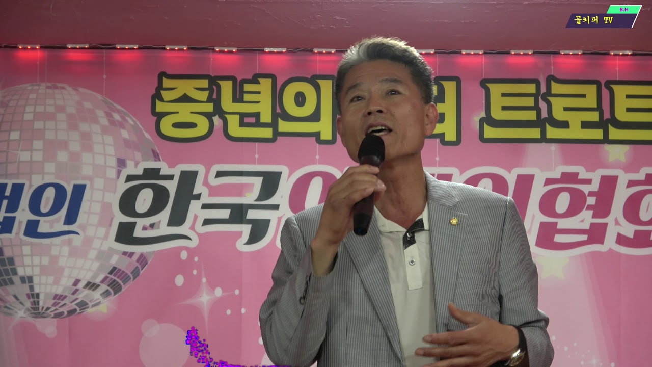장태현 -든든한 당신.[신경만].한국 연예인 연합회 울산지회[사무실]b.h 골키퍼 영상,Music,(Kpop&Trot),