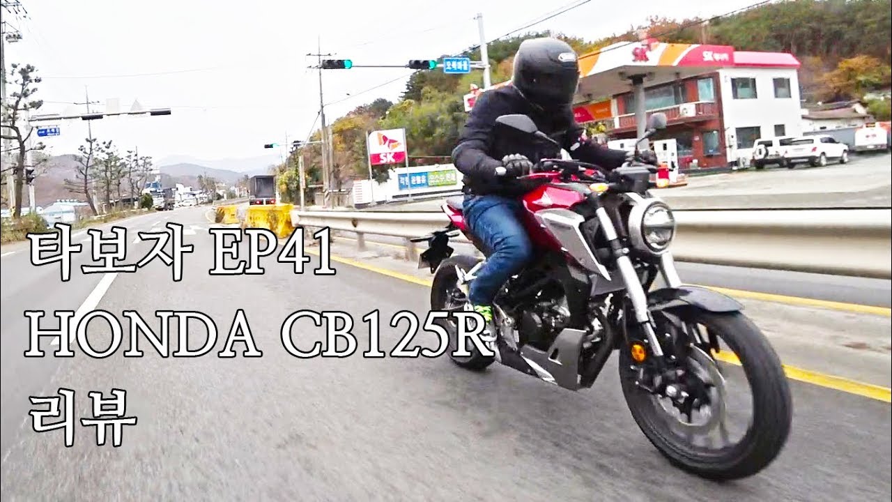 [모토티비]타보자 Ep41 HONDA 혼다 CB125R 리뷰 review 시승