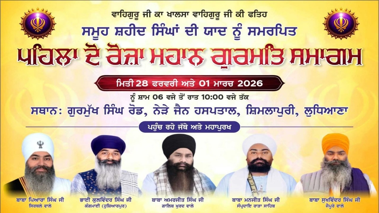 01-03-26 {LIVE} 1st Mahaan Gurmat Smagam Gurmukh Singh Road, Shimlapuri Ludhiana