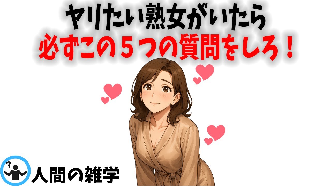 【知らないと損】50代女性の心に効く“問いかけ”とは？