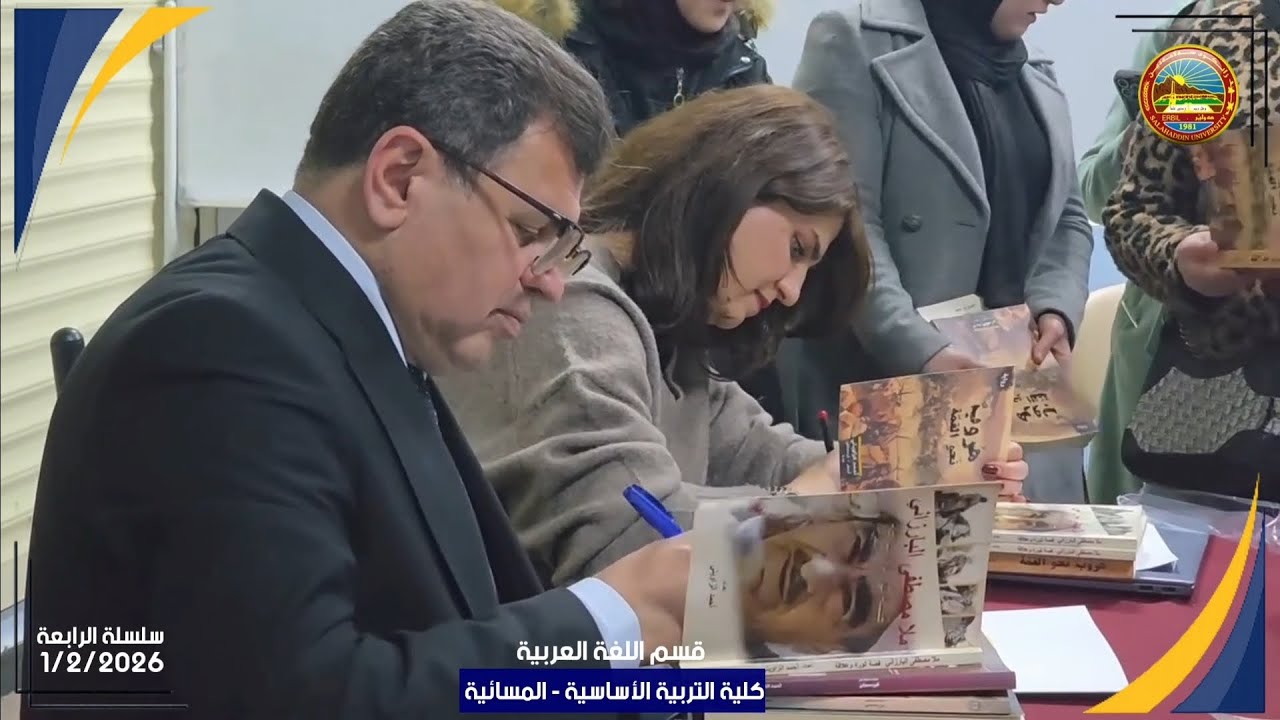 السلسة الرابعة من نشاطات قسم اللغة العربية باستضافة الإعلامي والأديب: أحمد الزاويتي 