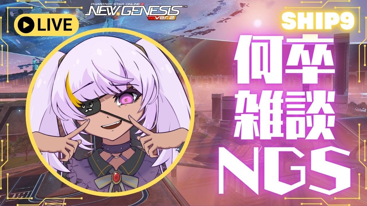 【PSO2NGS】新しいPC！新しいモニタ！【Ship9】