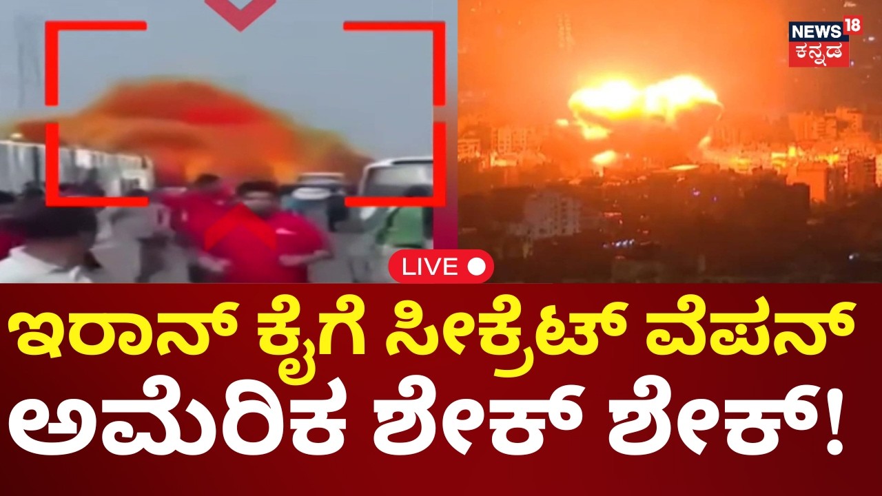 LIVE | US ARMY STUNNED! | Iran Drone Strike Destroys U.S. Missile Launcher | Trump | Netanyahu |N18G