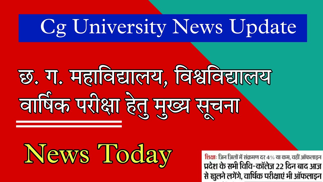 Cg University News || prsu news today || ऑफलाइन मोड में होगी परीक्षाएं || prsu exam news today